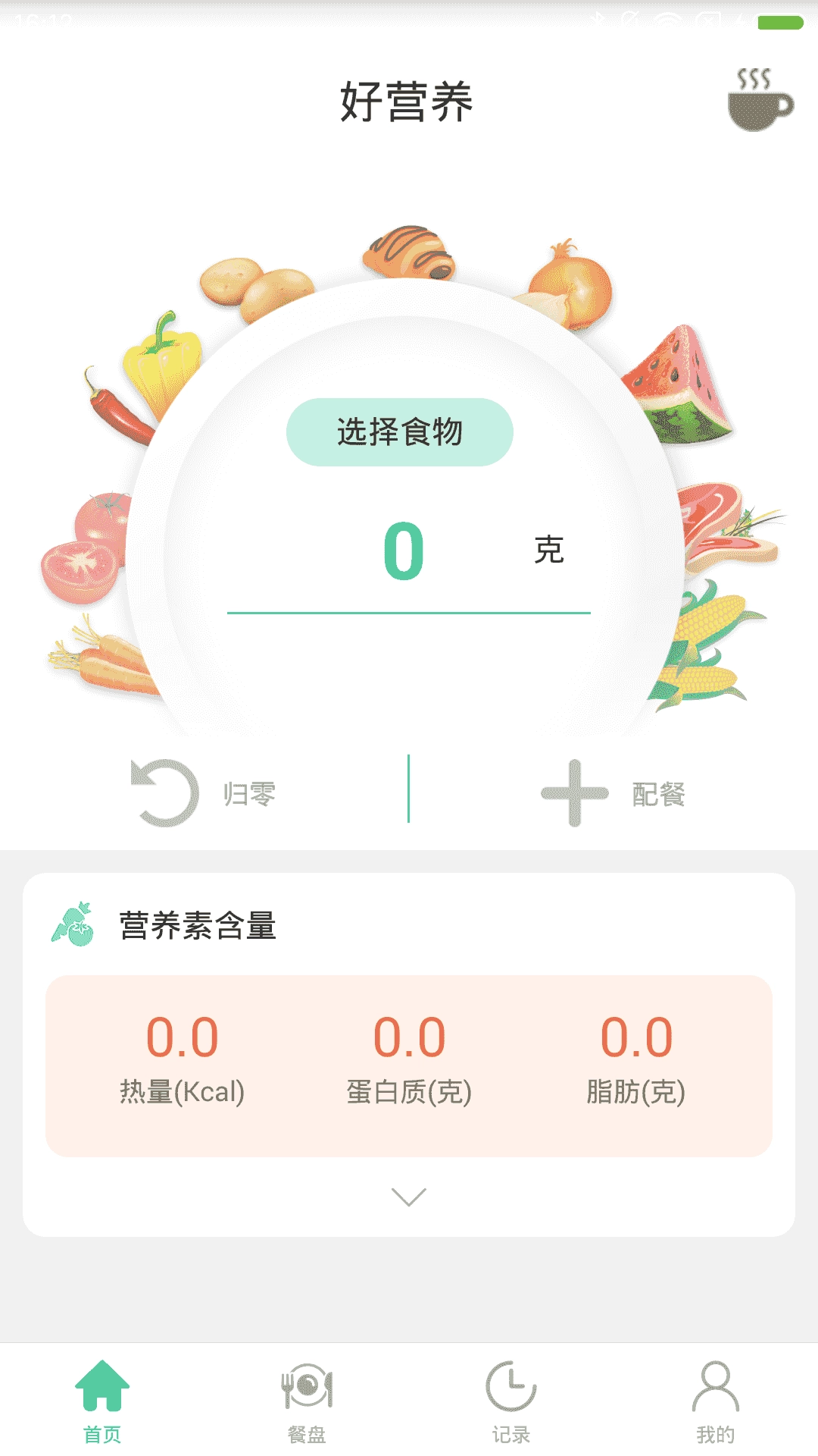 好营养官方最新版图1
