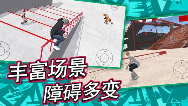 自由滑板模拟手机免费版(3)