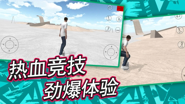 自由滑板模拟手机免费版(4)