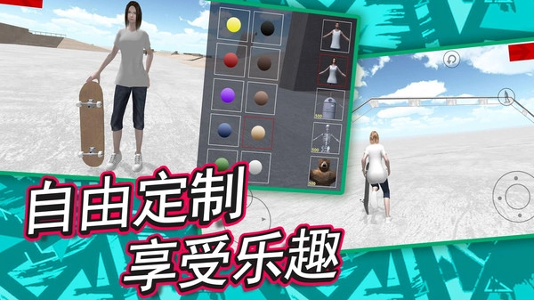 自由滑板模拟手机免费版(1)