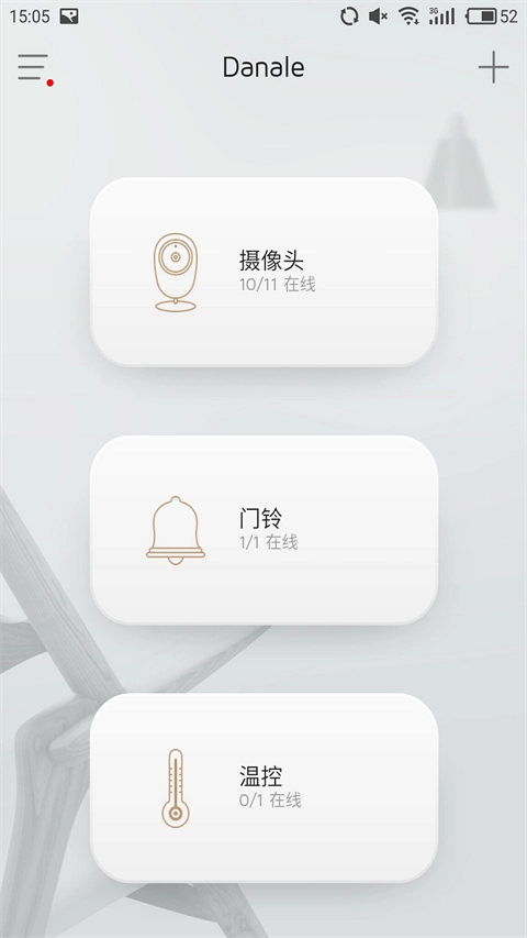 大拿监控手机版图4