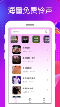 铃声手机最新版图1
