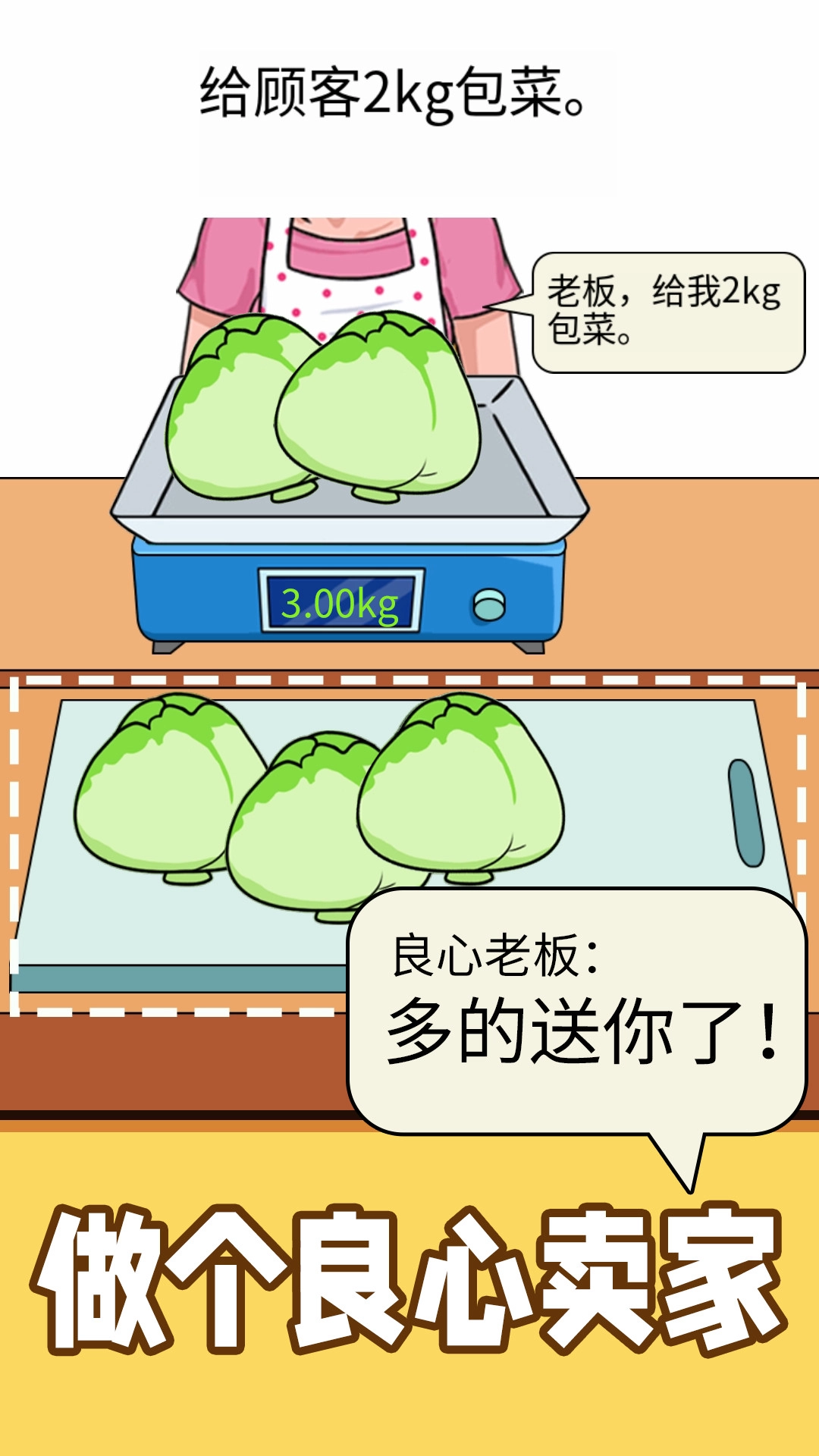 称量达人游戏纯净最新版图3