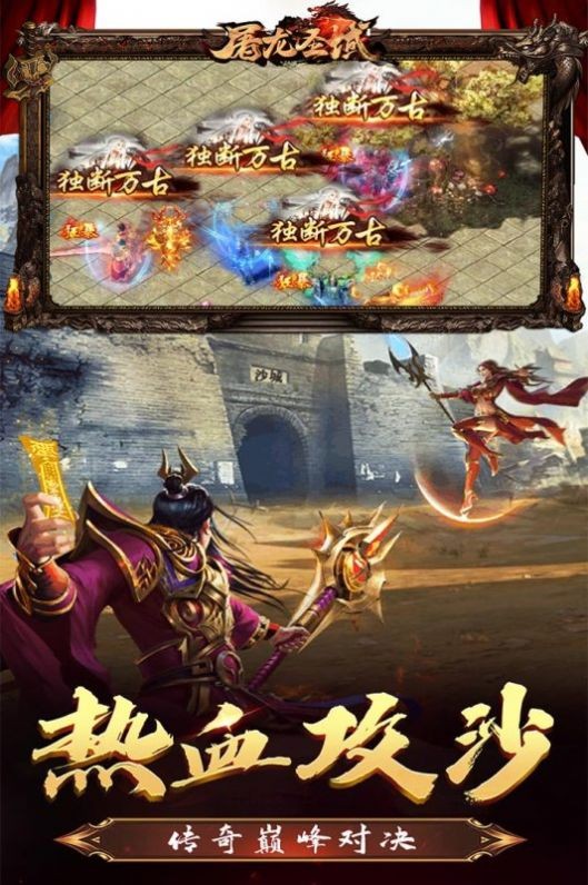 屠龙圣域传奇原版图1