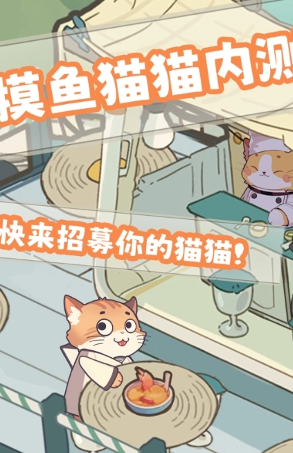 摸鱼猫猫免费原版图1