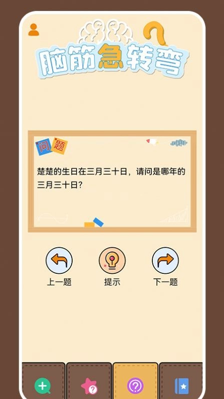 烧脑大师红包版图2