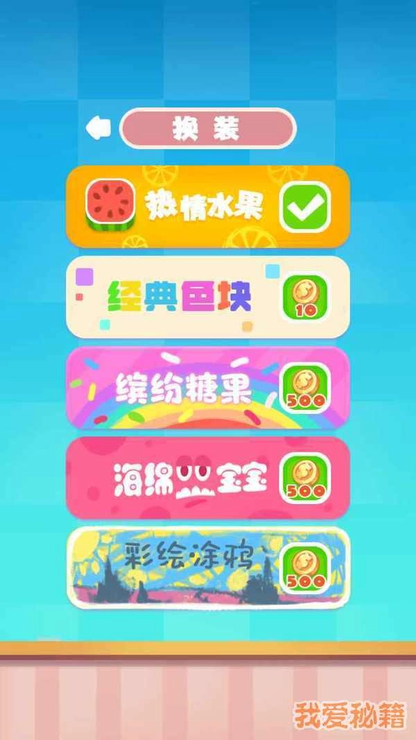 水果缤纷乐消消游戏绿色版图1