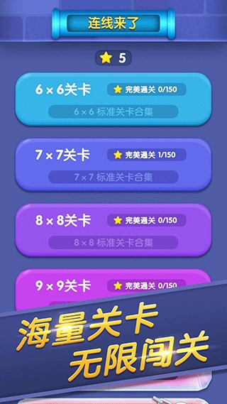 连线来了游戏完整版图2
