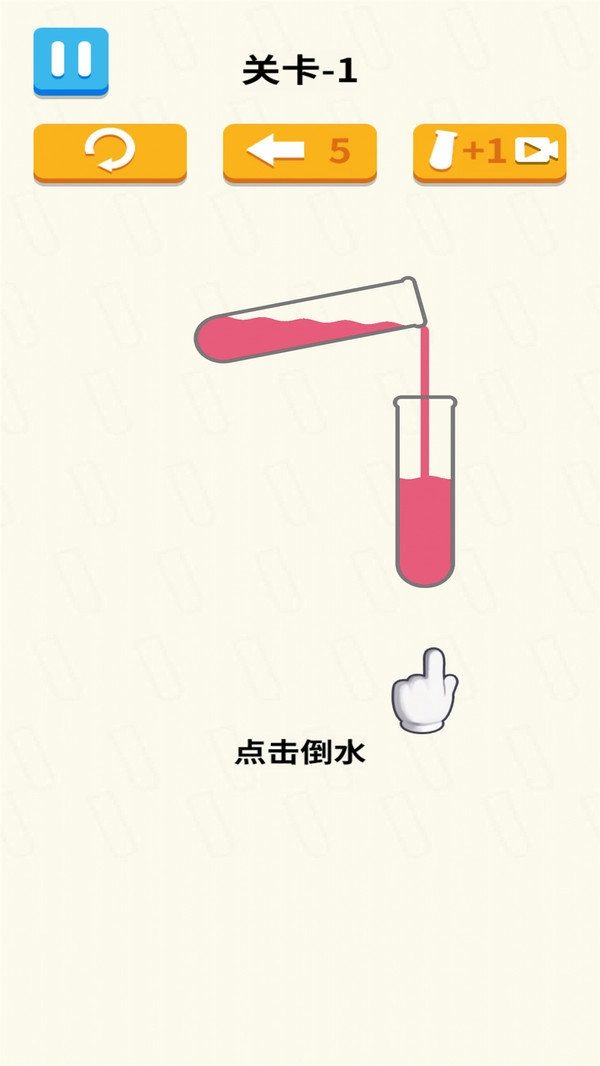 倒水我最牛游戏纯净版图1