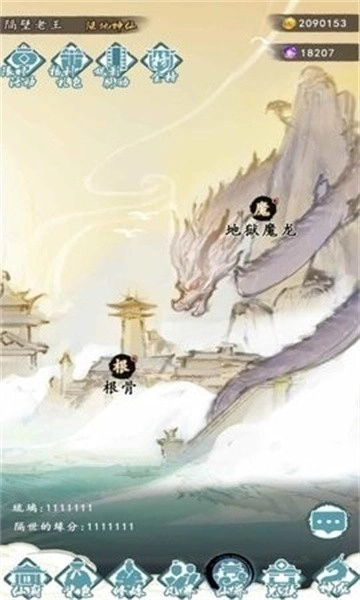 仙人之上游戏安装包图1