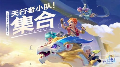 云上城之歌国际版图2