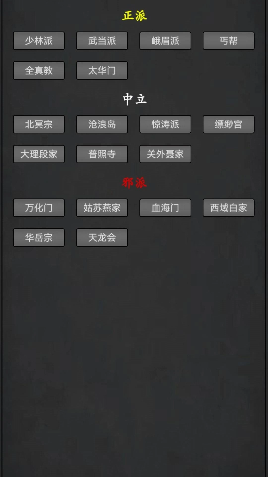 武林豪侠传手游免费版图2