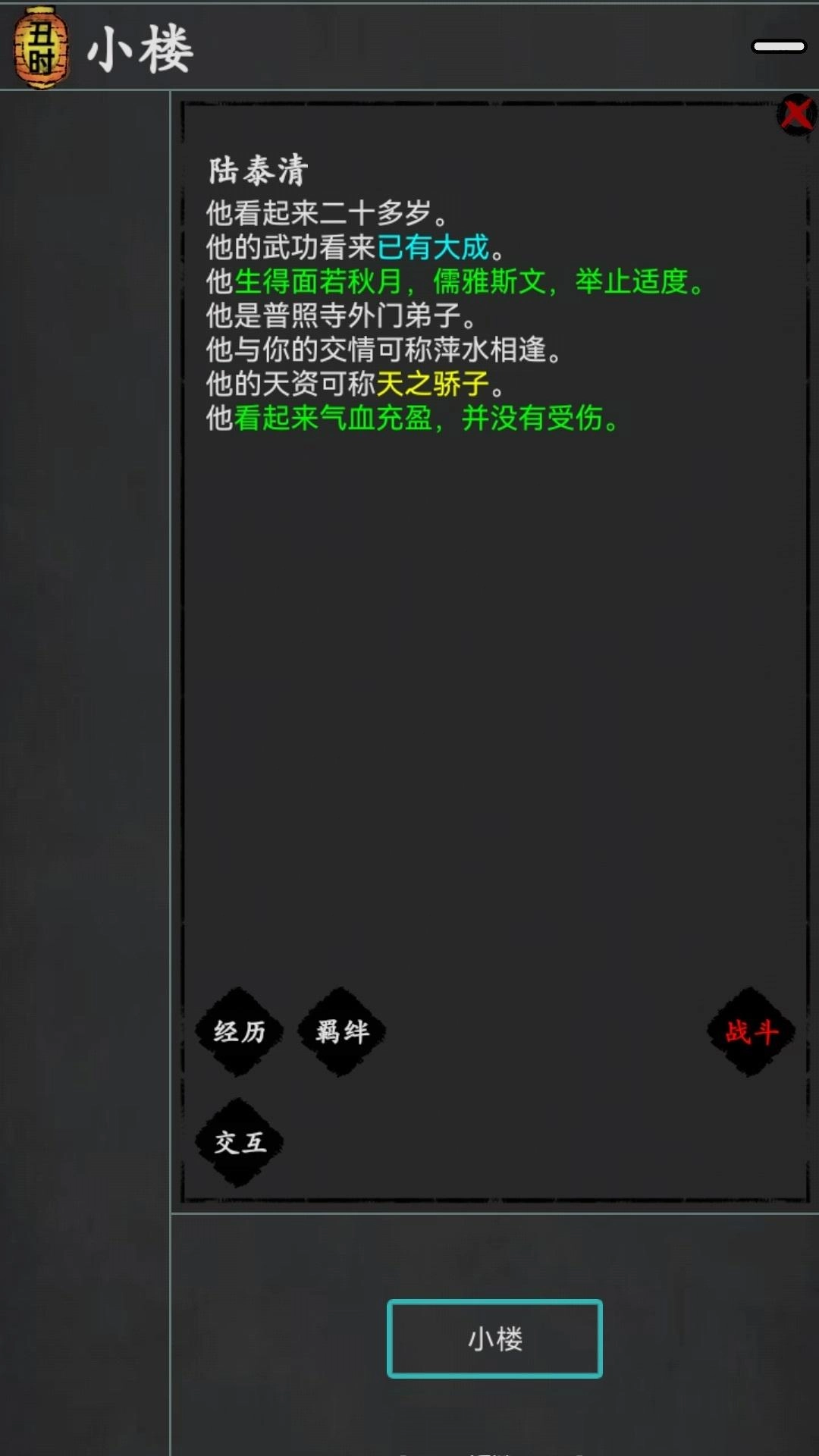 武林豪侠传手游免费版图3