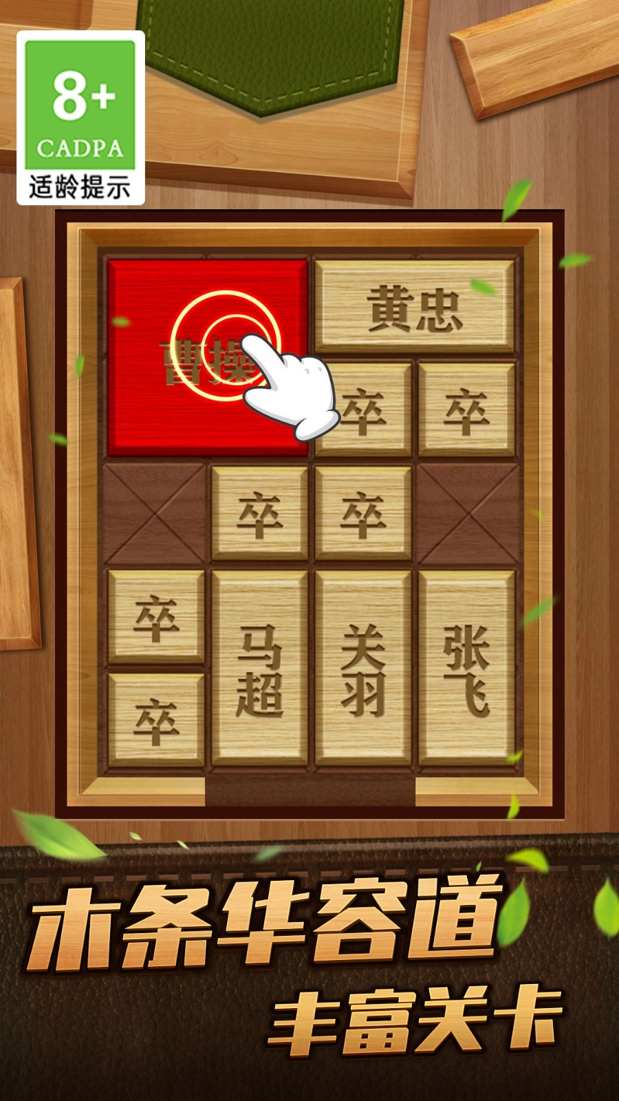 解救曹操华容道无广告版图4