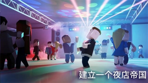 夜店迪斯科大亨安卓免费版图3