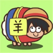 新绵羊农场游戏正版