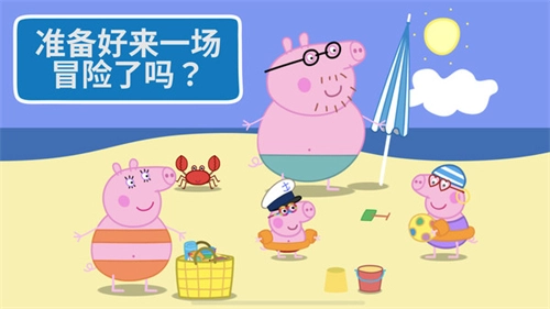 河马佩奇大冒险游戏无广告版图1