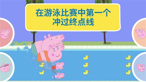 河马佩奇大冒险游戏无广告版图3