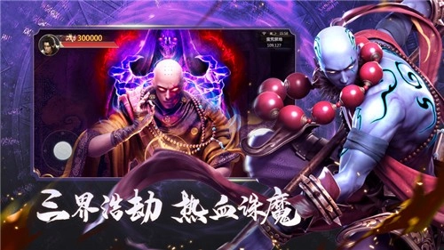 地藏诛神录安卓直装版图3