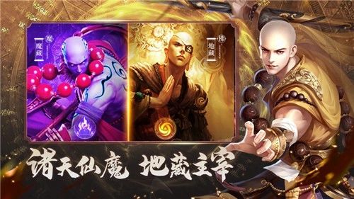 地藏诛神录安卓直装版图5