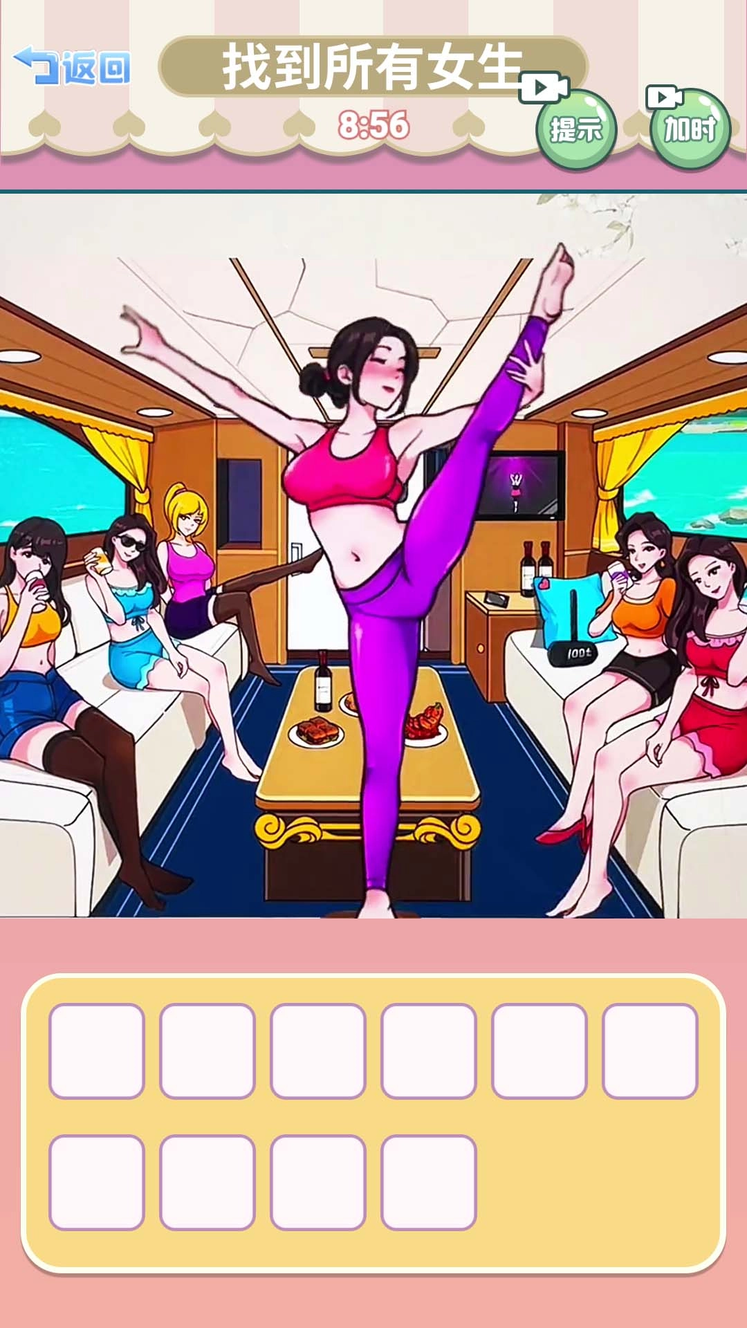 帮她提升魅力正版图5