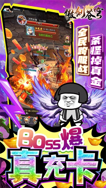 傲剑苍穹直装游戏版图4
