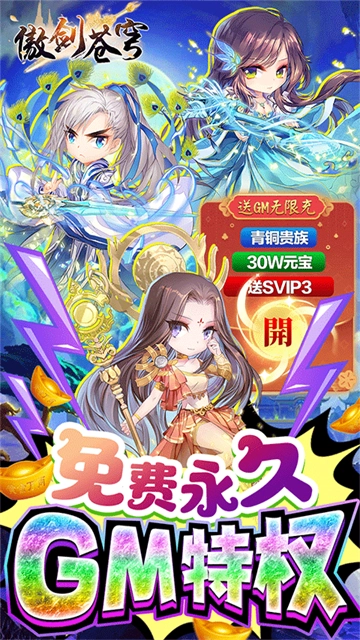 傲剑苍穹直装游戏版图1