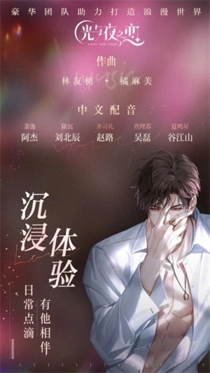 光与夜之恋游戏无广告版(2)