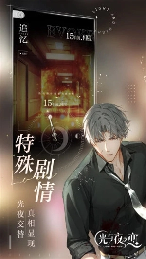 光与夜之恋游戏无广告版(3)