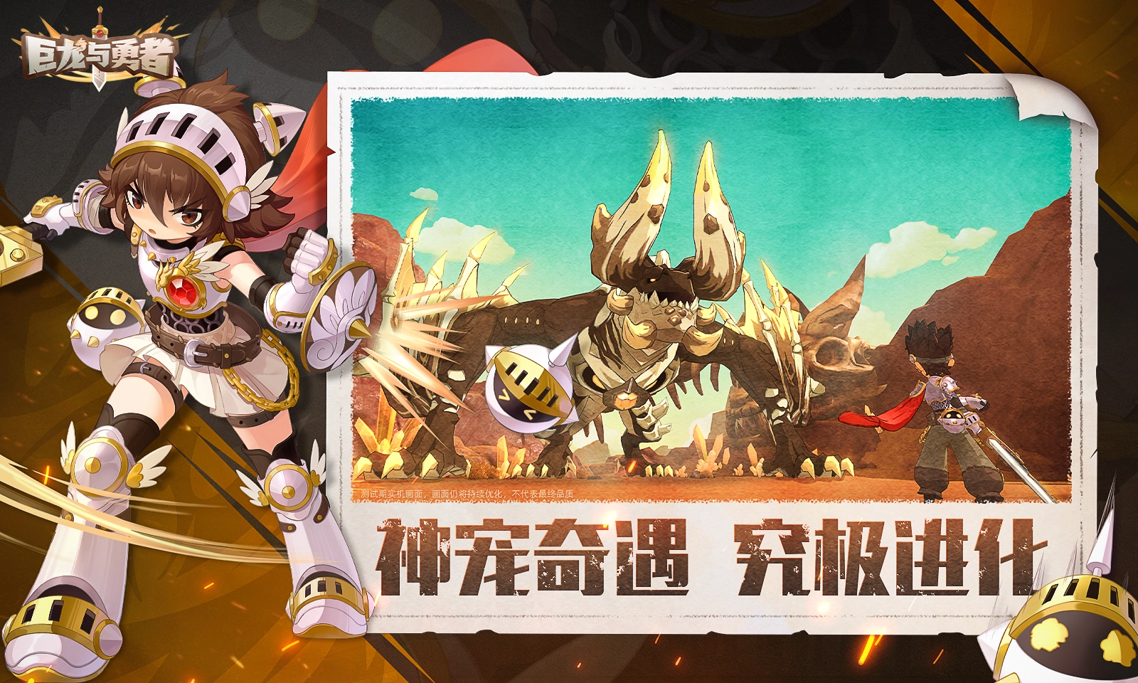 巨龙与勇者无广告版图4