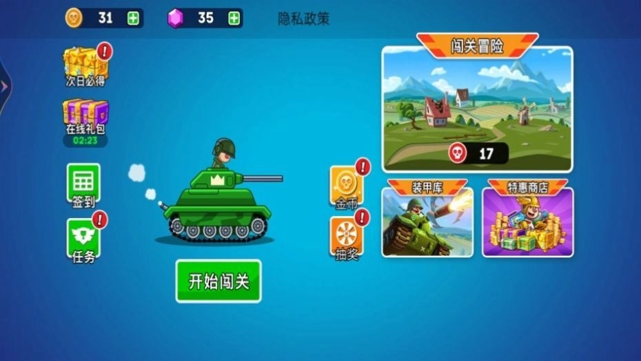 热血坦克向前冲游戏完整版图3