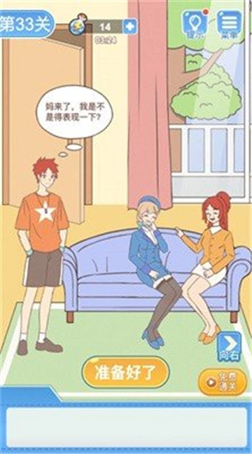 我的女友和我相遇游戏纯净最新版图3