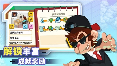 开发大亨手机最新版图4