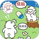 羊羊大通关游戏无广告版