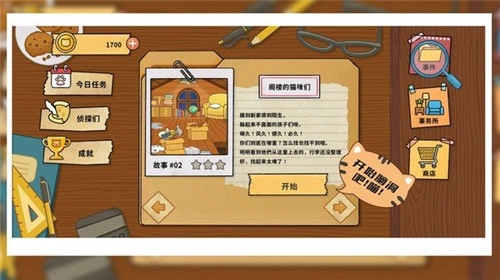 烧脑侦探社游戏绿色版图1