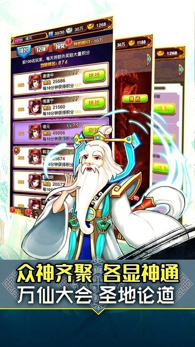 全民神仙正版图1
