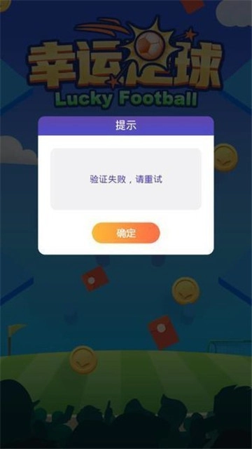 幸运足球最新免费版图3