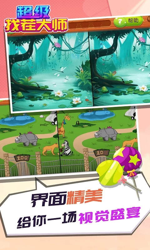 超级找茬大师安卓直装版图3