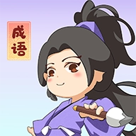 一点成语游戏官方最新版