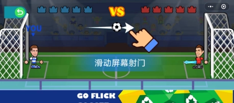 足球也疯狂手机版图1