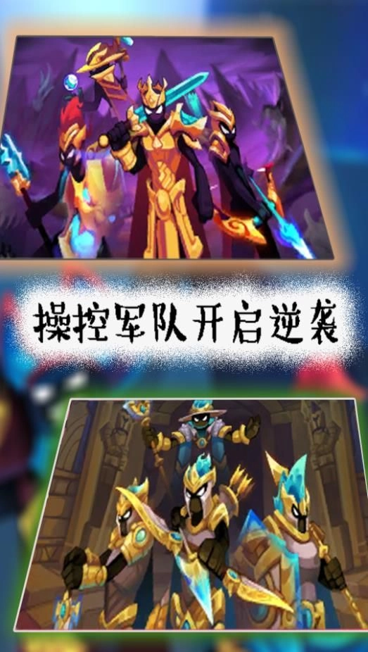 火柴人遗产起源正版图2