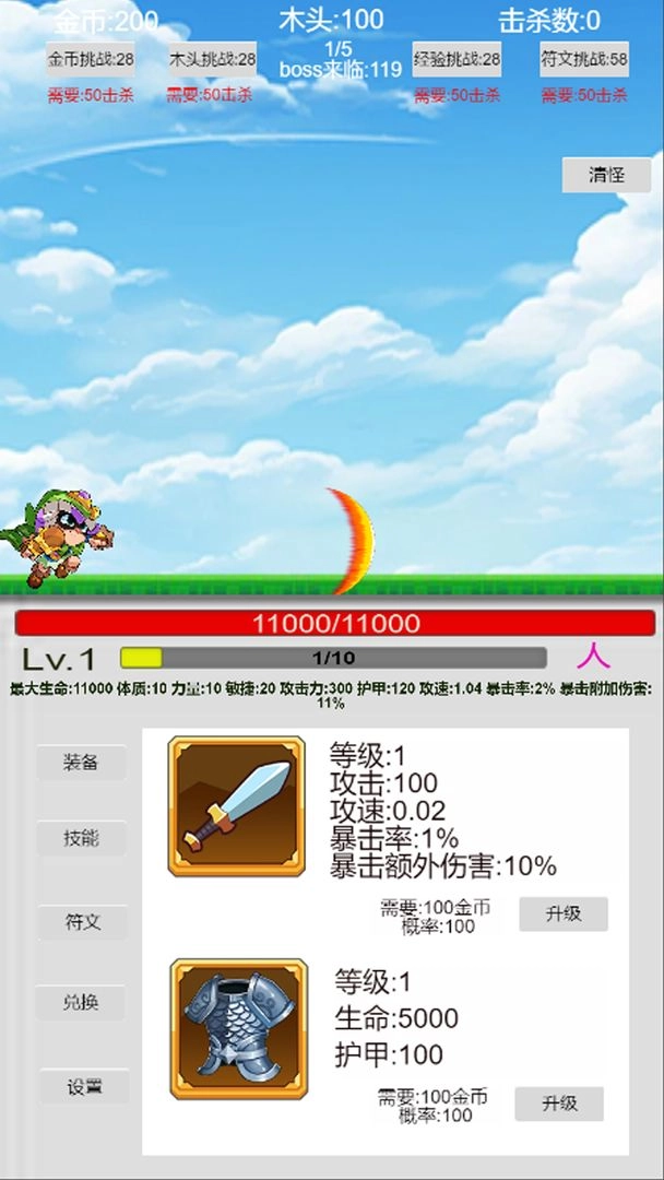 破晓征途游戏最新版图1