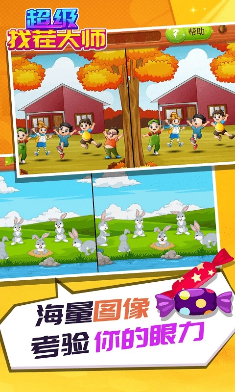 超级找茬大师安卓直装版图1