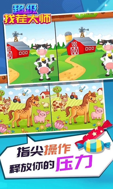 超级找茬大师安卓直装版图2