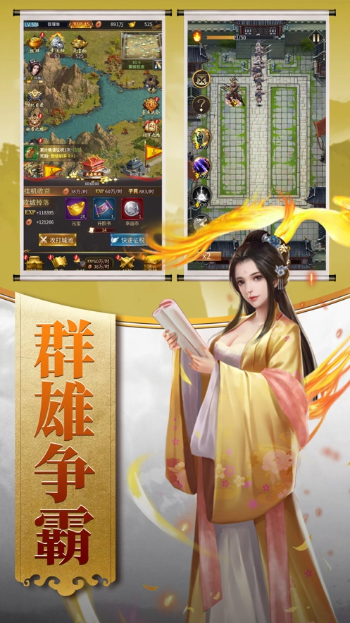 江山美人OL免费版图1