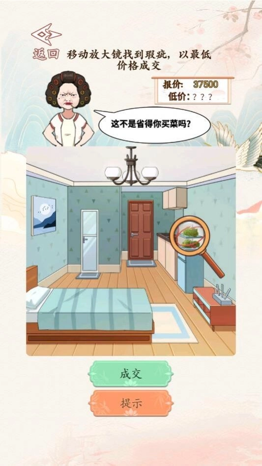 砍价大师手游直装版图2
