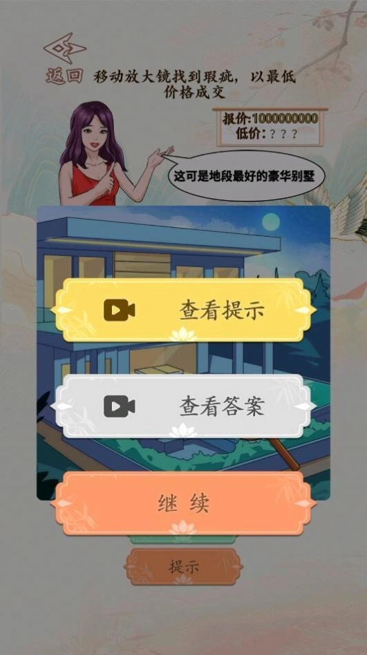 砍价大师手游直装版图1
