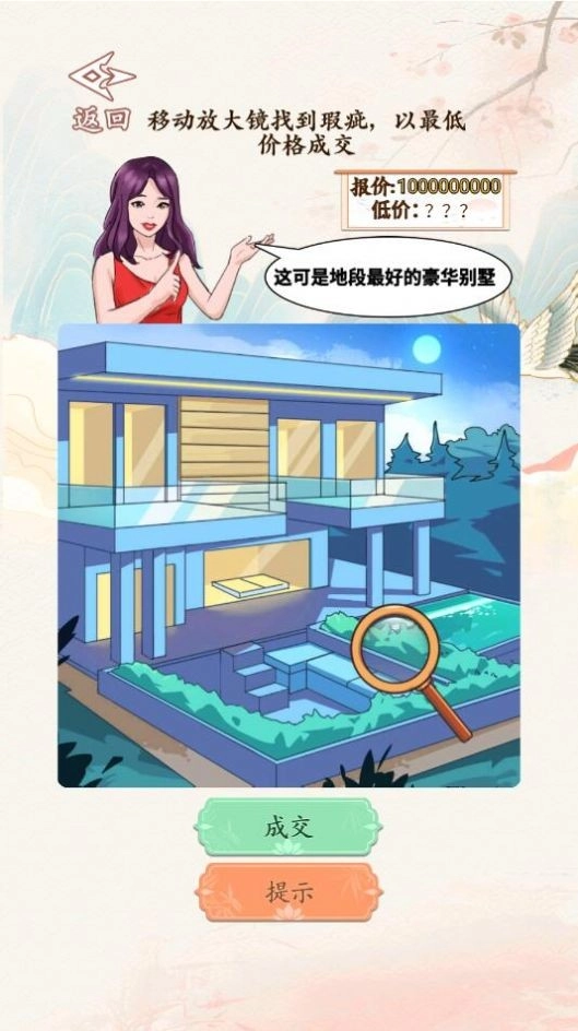 砍价大师手游直装版图3