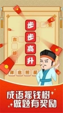 成语颜如玉手游直装版图2