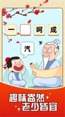 成语颜如玉手游直装版图4
